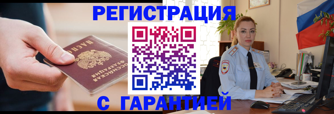 временная регистрация гарантия в Ликино-Дулёво