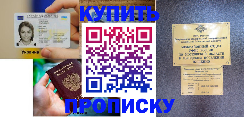 прописка законно в Ликино-Дулёво