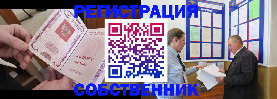 прописка от собственника в Ликино-Дулёво